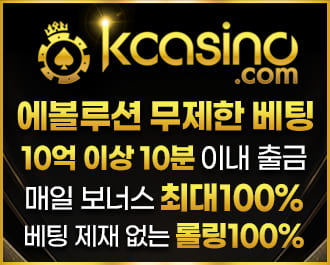 에볼루션 무제한 베팅 한도 '케이카지노' 바카라 카지노 사이트